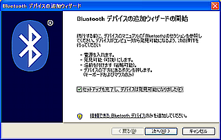 Bluetoothセットアップ