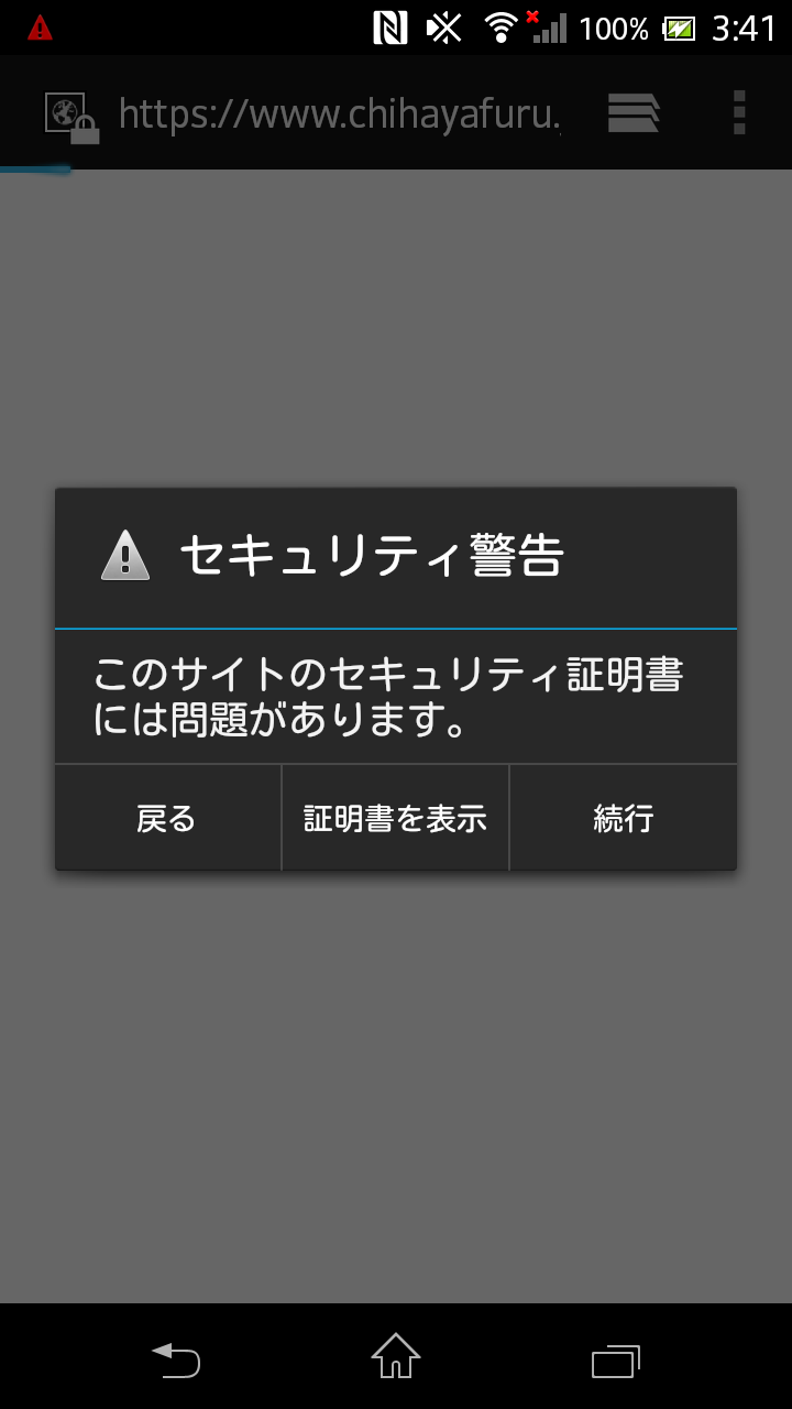 中間証明書エラー