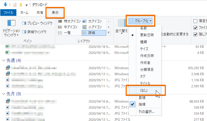 エクスプローラ グループ化